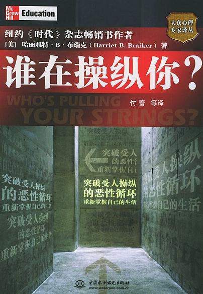 谁在操纵你?