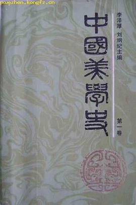 中国美学史