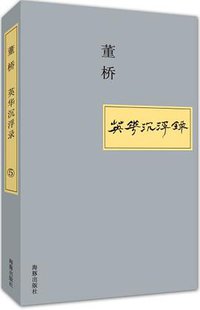 英华沉浮录⑤ (海豚出版社 2014)