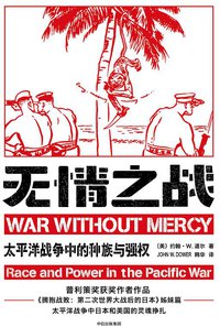 无情之战 (中信出版集团 2018)