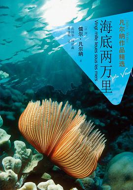 海底两万里