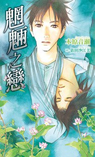魍魉之恋