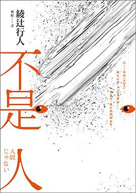 非人类