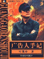 广告人手记 (理工大学 2007)