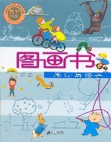 图画书--阅读与经典