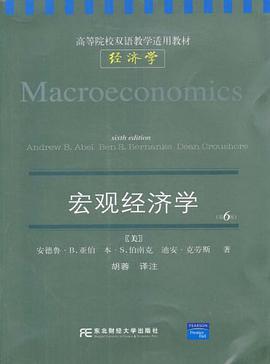 宏观经济学