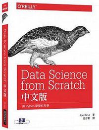 用Python學資料科學 (歐萊禮 2016)