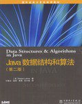 Java数据结构和算法 (中国电力出版社 2004)