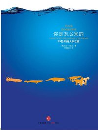 你是怎么来的 (中信出版社 2009)