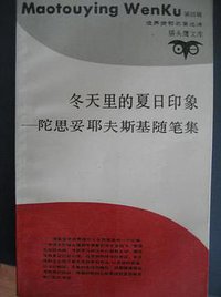 冬天里的夏日印象 (三联书店上海分店)