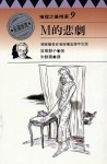 M的悲劇