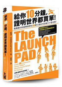 給你10分鐘，證明世界都買單！ (大寫出版 2013)