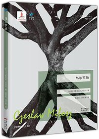 乌尔罗地 (花城出版社 2019)