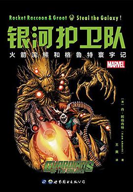 银河护卫队