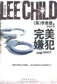 完美嫌犯 (中国华侨出版社 2011)