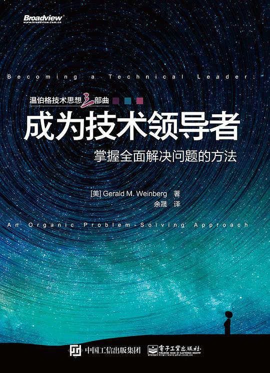 成为技术领导者