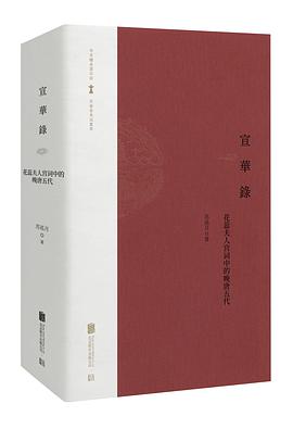 宣华录