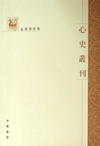 心史丛刊 (中华书局 2006)