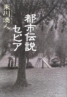都市伝説セピア