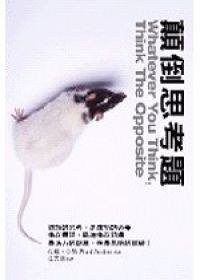 顛倒思考題 (商業周刊 2011)