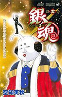 銀魂―ぎんたま― 13 (ジャンプ・コミックス) (集英社 2006)