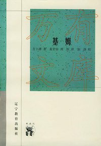 基姆 (辽宁教育出版社 1998)