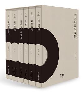 辛丰年音乐文集