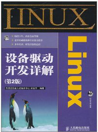 Linux设备驱动开发详解 (人民邮电出版社 2010)