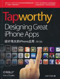 Tapworthy (东南大学出版社 2011)