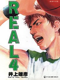 REAL #04 (天下出版(國際)有限公司)