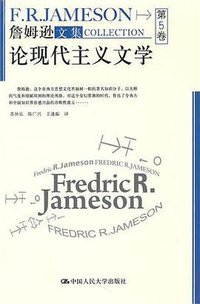 论现代主义文学 (中国人民大学出版社 2010)