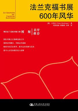 法兰克福书展600年风华
