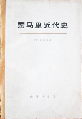 索马里近代史