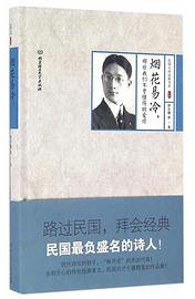 烟花易冷，那些我们不曾懂得的爱情 (北京理工大学出版社 2016)