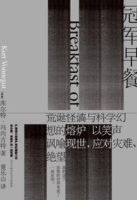 冠军早餐 (译林出版社 2018)