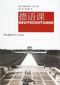德语课 (文汇出版社 2006)