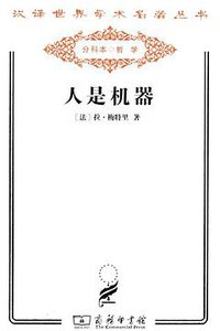 人是机器 (商务印书馆 2011)