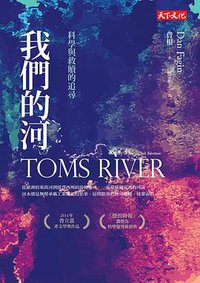 我們的河 (遠見天下文化 2015)