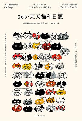 365.天天貓和日麗