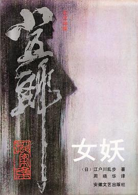 女妖