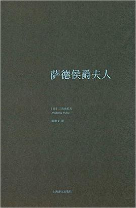 萨德侯爵夫人