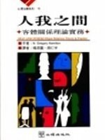 人我之間
