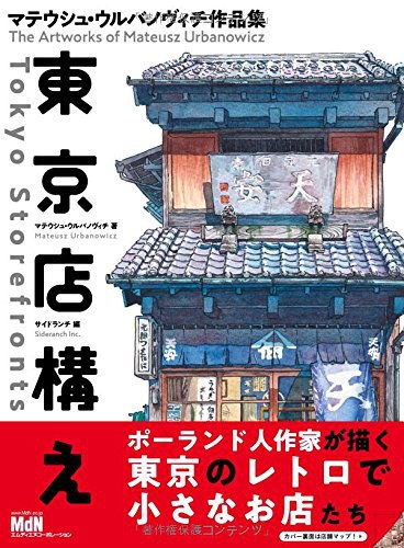 東京店構え