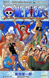 海賊王 One Piece (Vol.61) (天下出版有限公司 (HK) 2011)