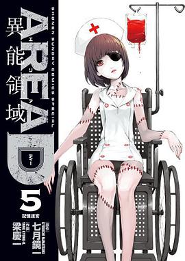 AREA D 異能領域 5