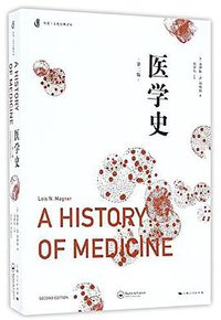 医学史 (上海人民出版社 2017)