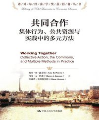 共同合作 (中国人民大学出版社 2013)