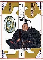 江戸開幕