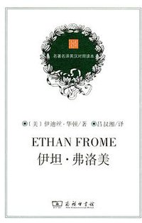 伊坦·弗洛美 (商务印书馆 2012)