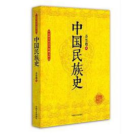 中国民族史